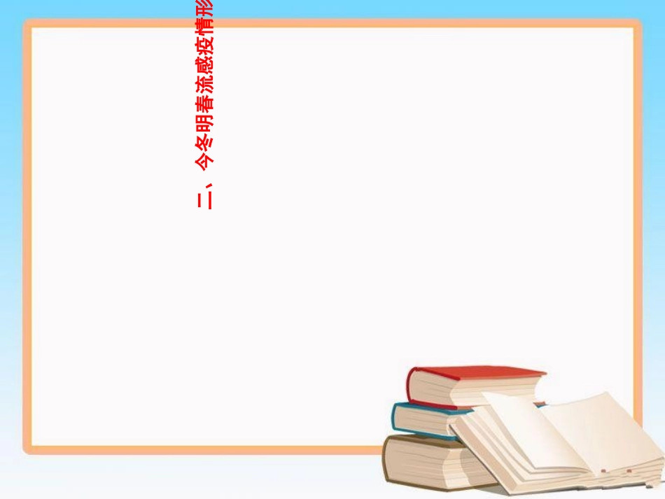 流感培训课件_第2页