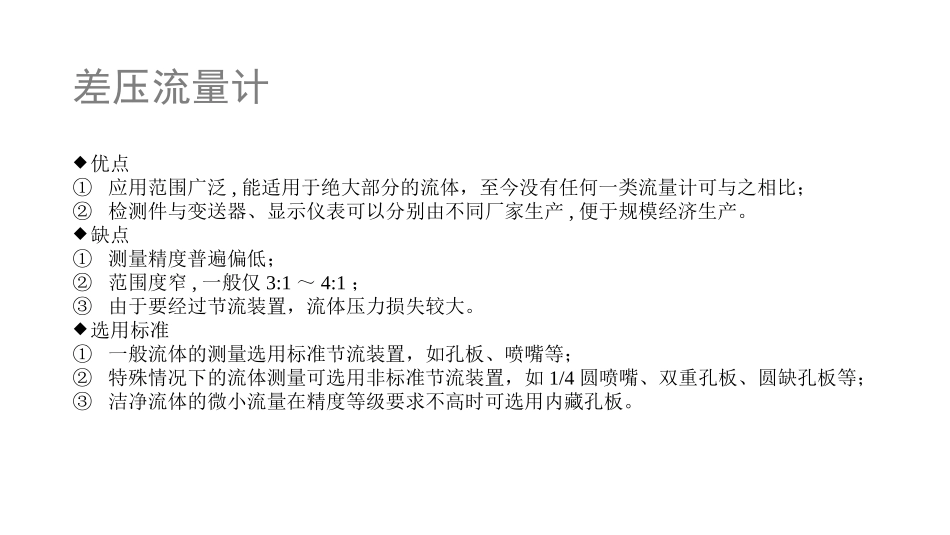 流量计工作原理_第3页