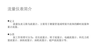 流量计工作原理