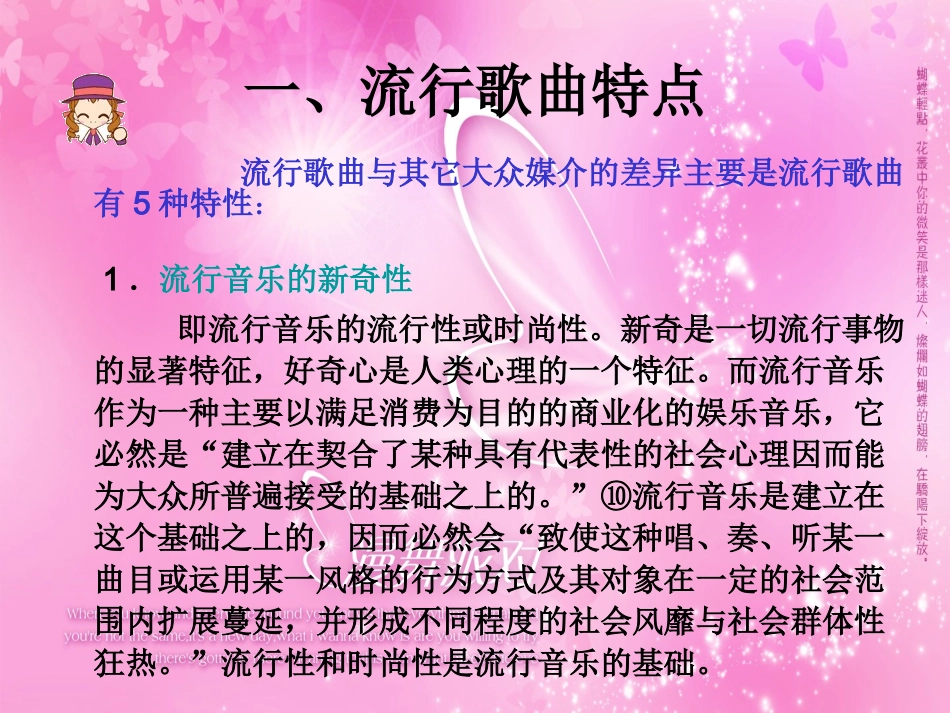 流行曲的课件_第2页