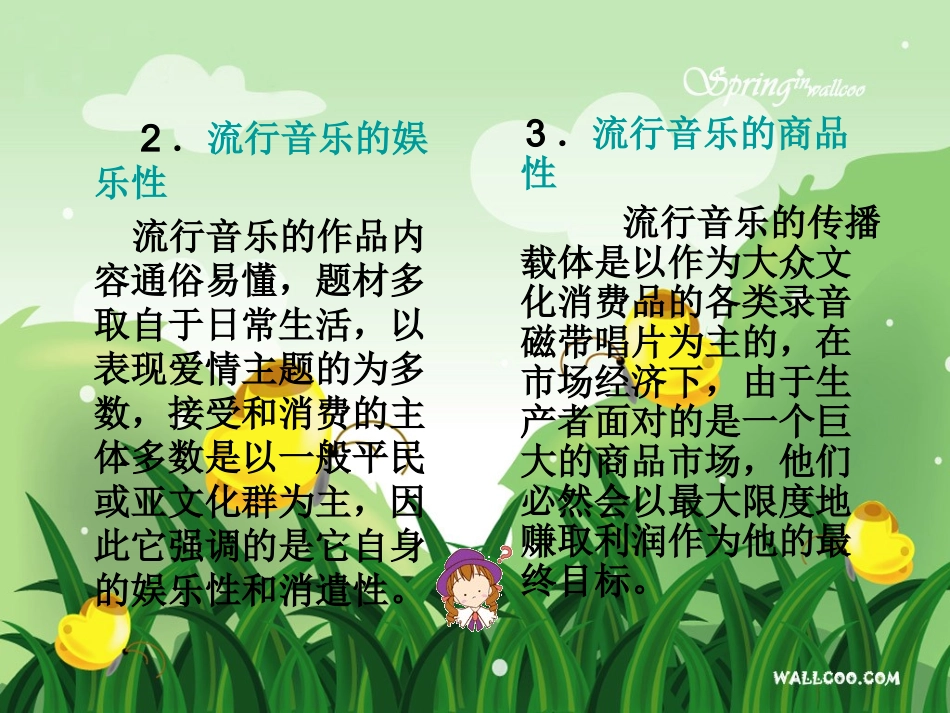 流行曲的课件_第3页
