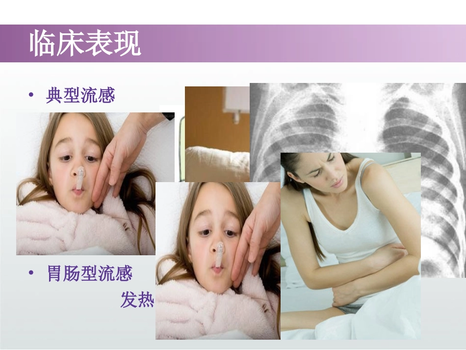 流行性感冒课件_第3页