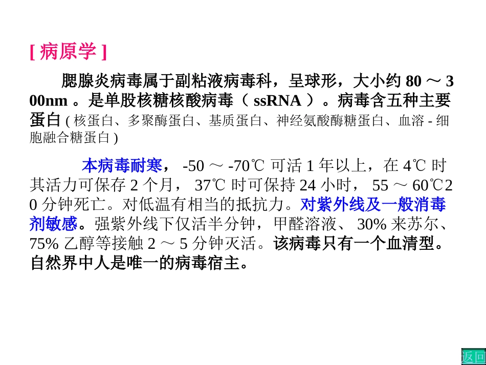 流行性腮腺炎_第2页