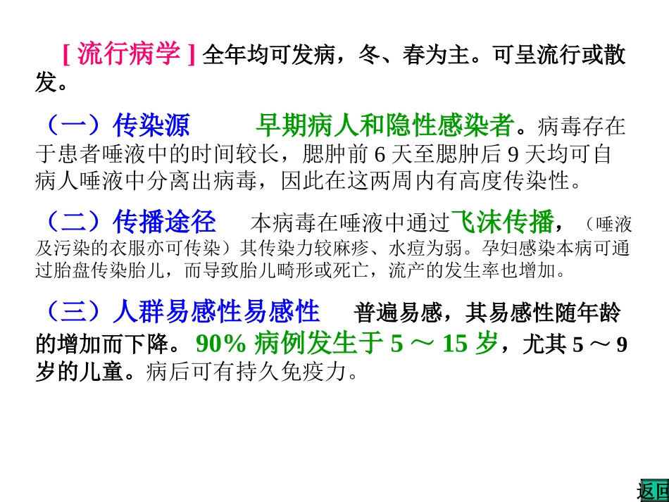 流行性腮腺炎_第3页