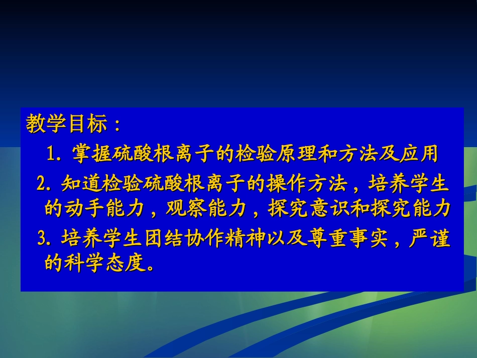 硫酸根离子的检验_第2页