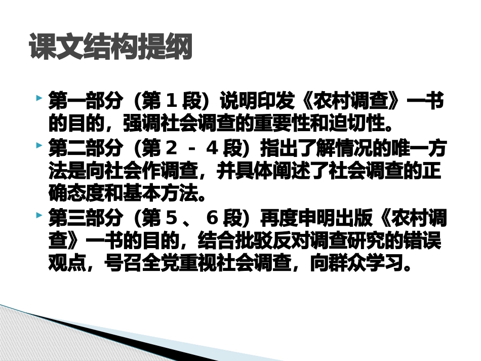 六农村调查序言_第3页