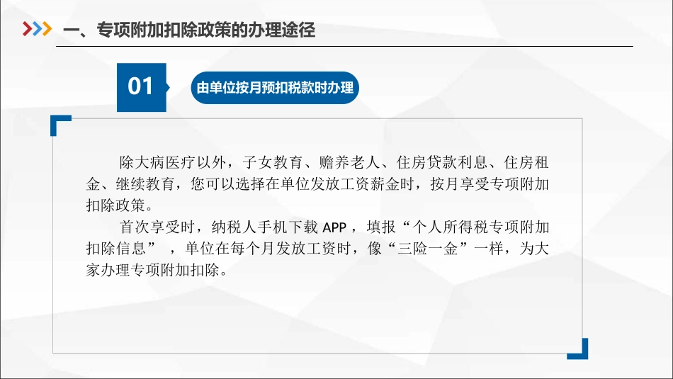 六项专项附加扣除填报指引_第3页