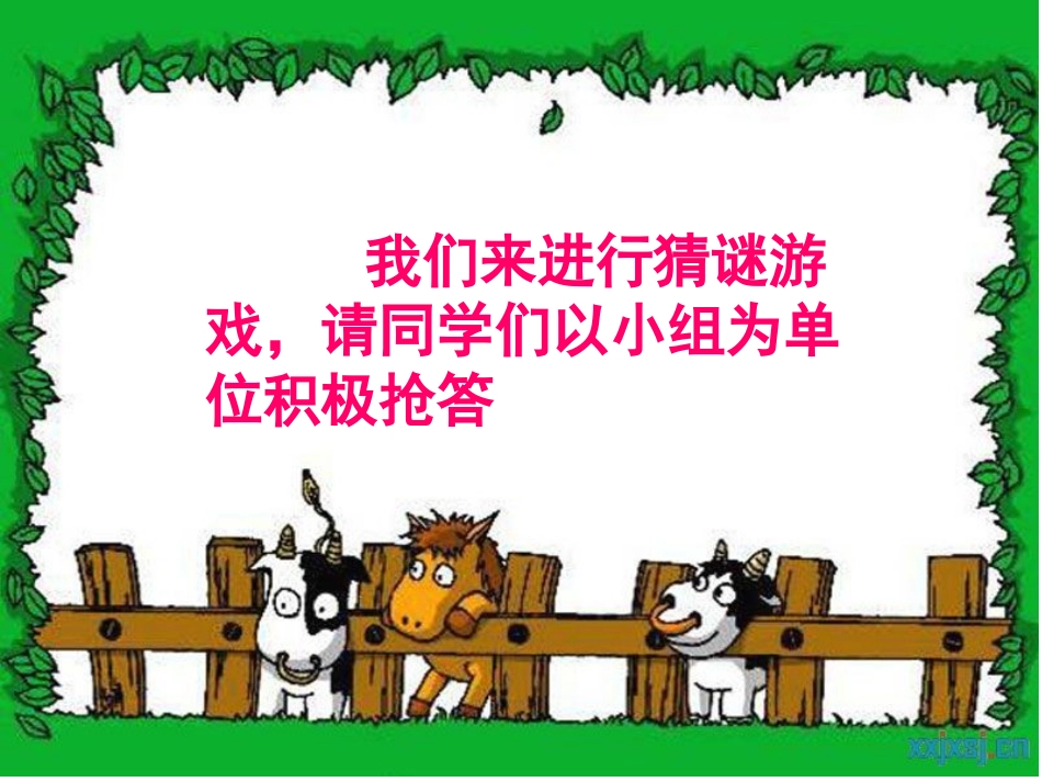 六一儿童节课件_第2页