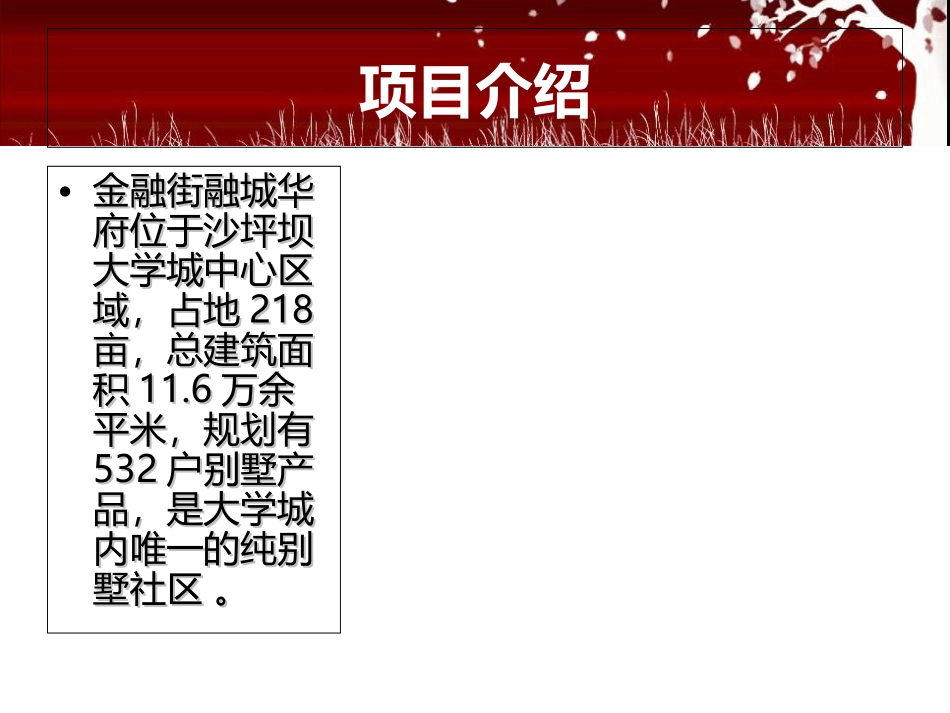 楼盘调查报告_第3页