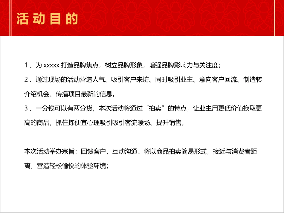 楼盘活动一元拍卖的活动方案_第2页