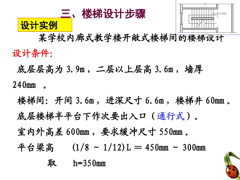 楼梯设计步骤课件_第2页