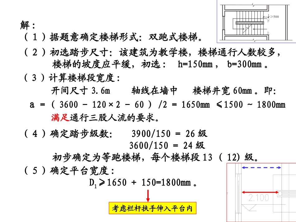 楼梯设计步骤课件_第3页