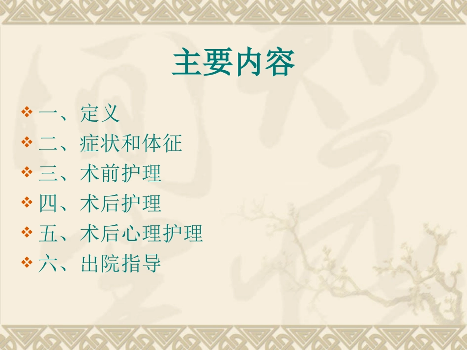 颅骨缺损的护理_第2页