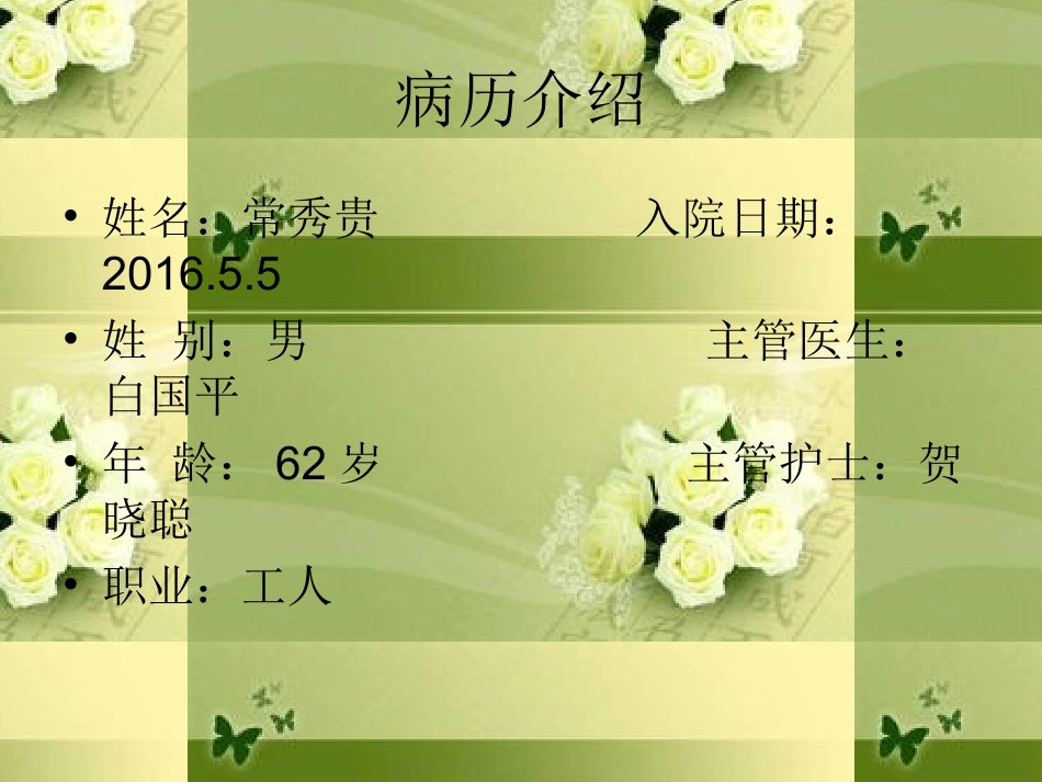 颅骨修补护理查房_第2页