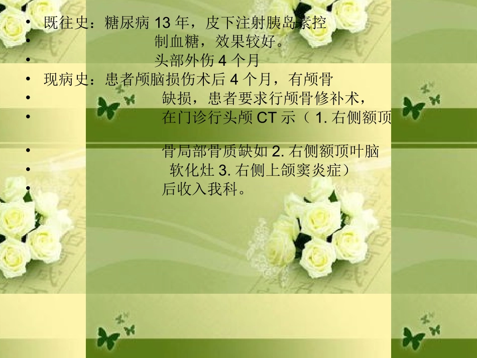 颅骨修补护理查房_第3页