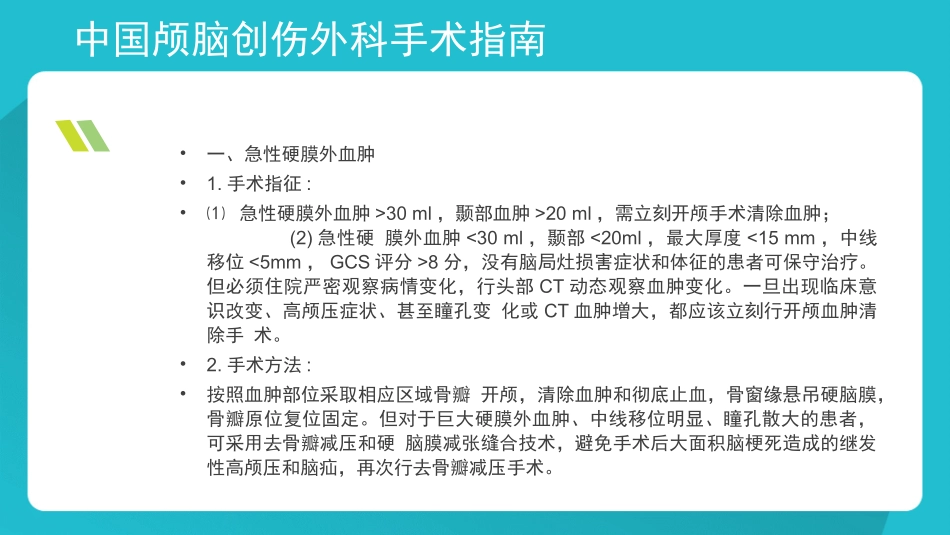 颅脑损伤指南_第2页