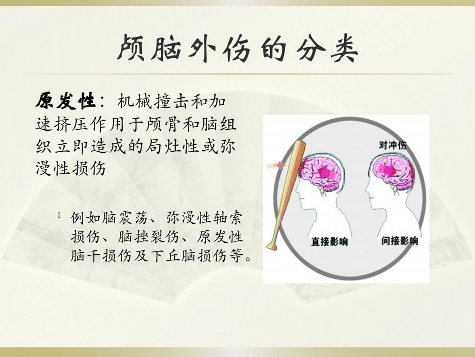 颅脑外伤的麻醉管理_第3页