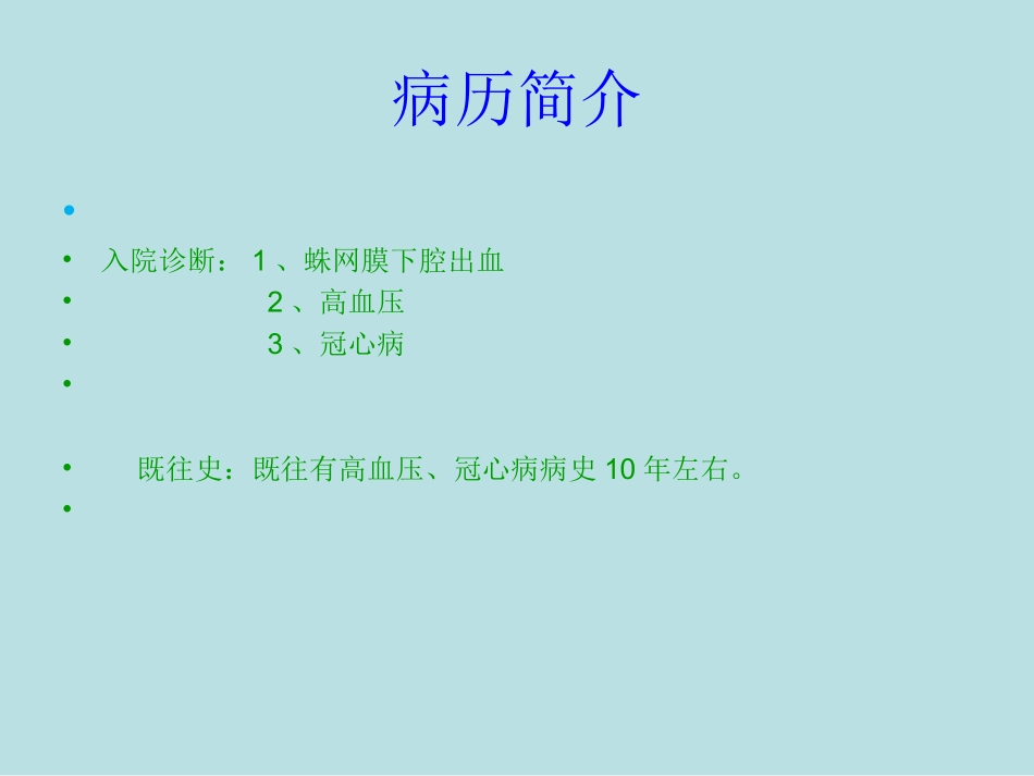 颅内动脉瘤护理查房_第3页
