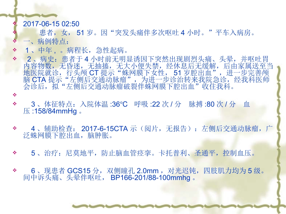 颅内动脉瘤栓塞术后的护理_第2页