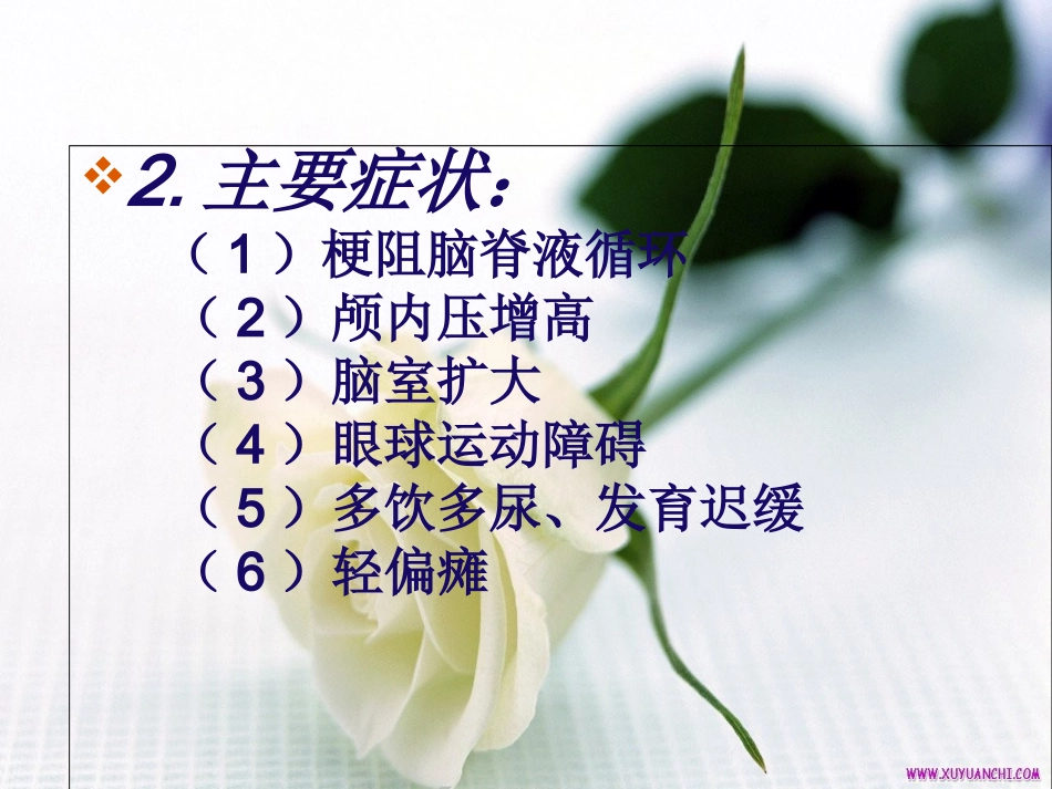 颅内生殖细胞瘤_第3页