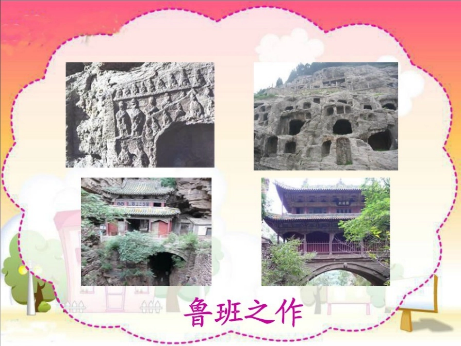 鲁班造伞课件_第3页