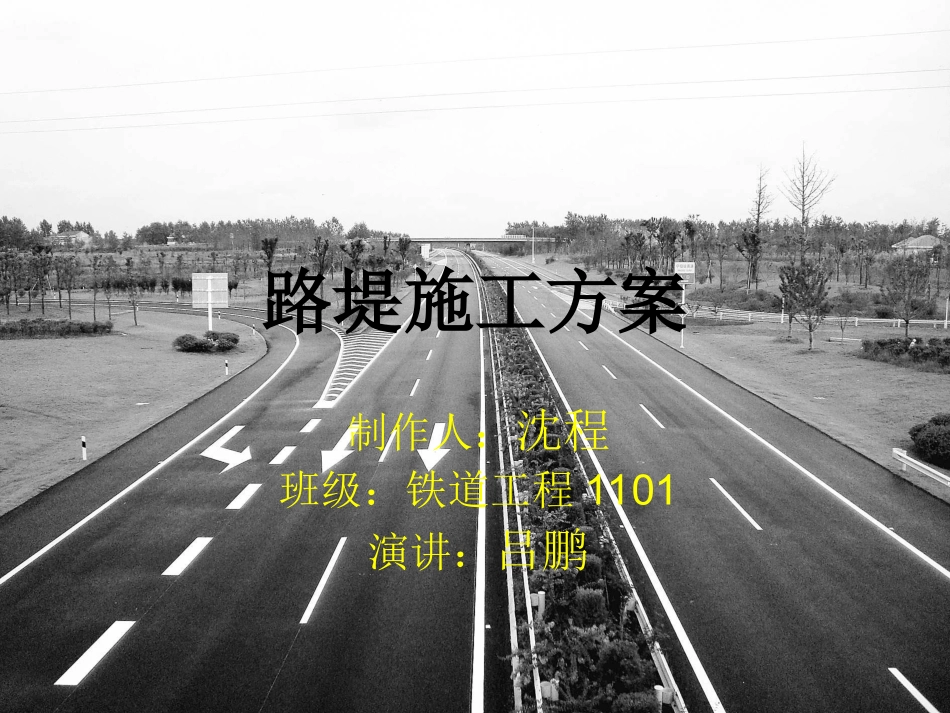 路堤施工方案_第1页