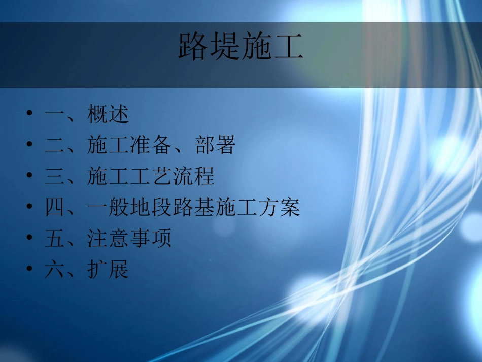 路堤施工方案_第2页