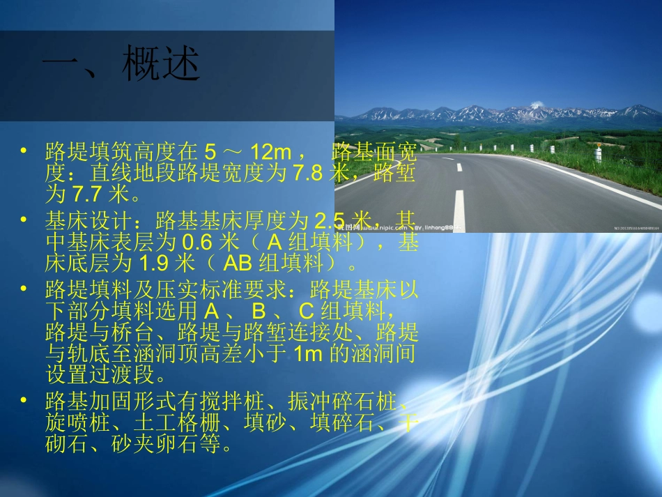 路堤施工方案_第3页