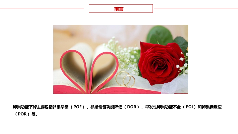 卵巢功能下降的评估标准和药物治疗课件_第3页