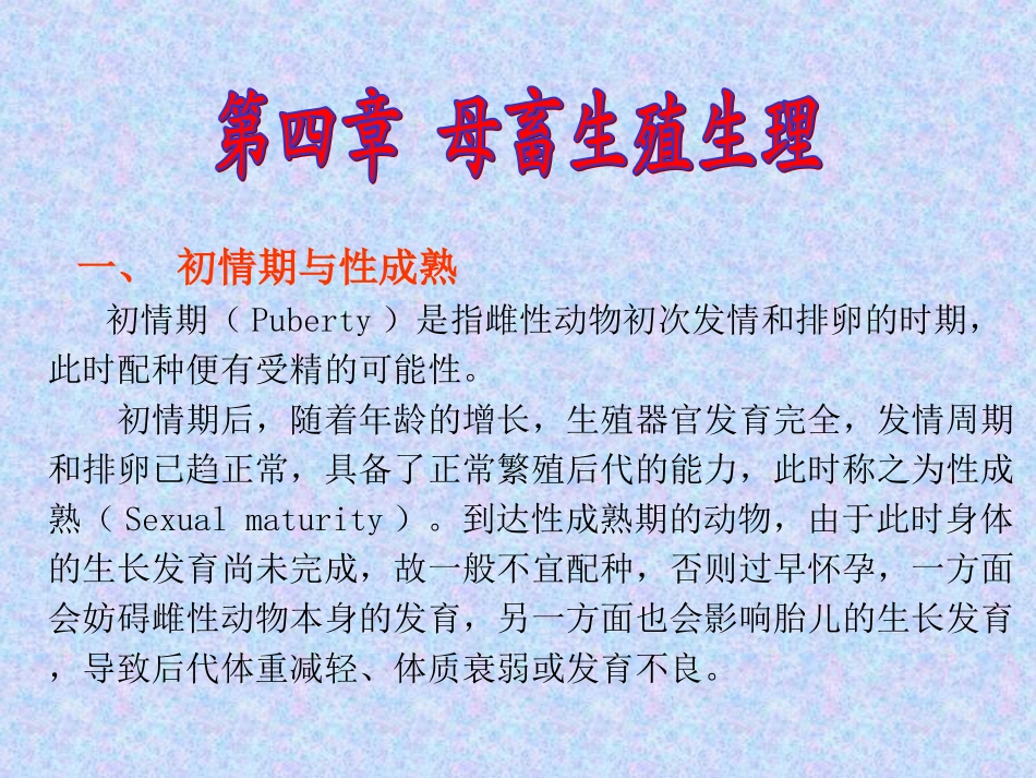 卵泡发育课件_第1页