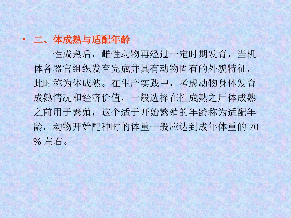 卵泡发育课件_第2页