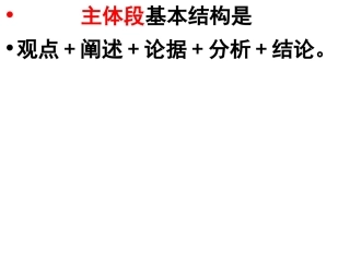 论据的定向叙述概要