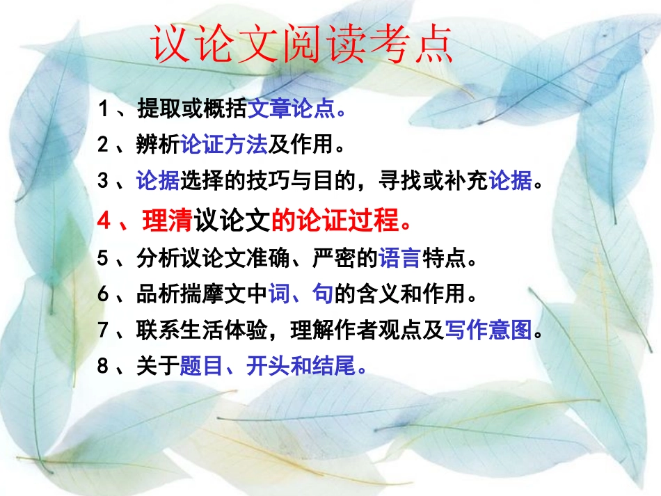 论证过程课件_第2页