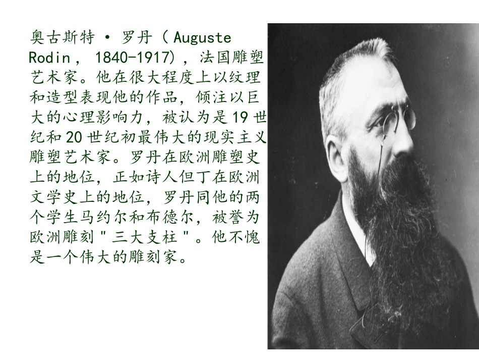罗丹及其雕塑作品_第3页