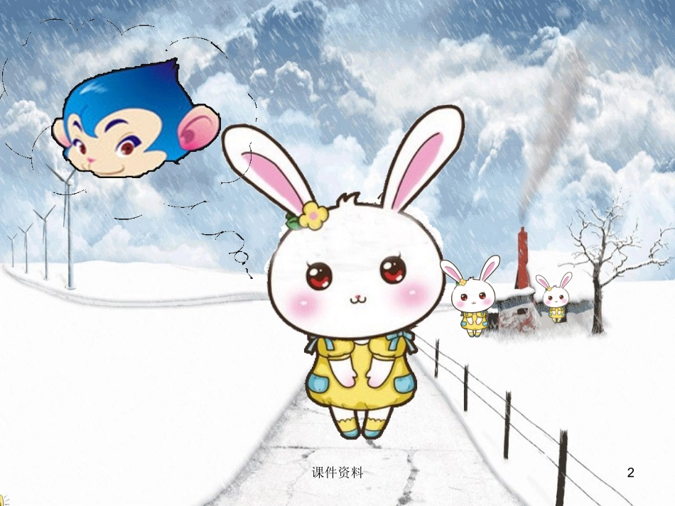 萝卜回来了课件_第2页