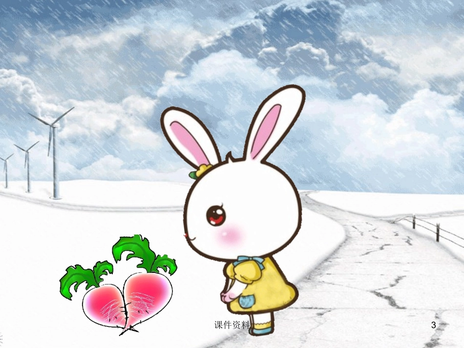 萝卜回来了课件_第3页