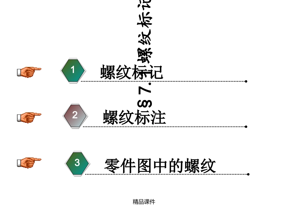 螺纹标记及标注_第1页