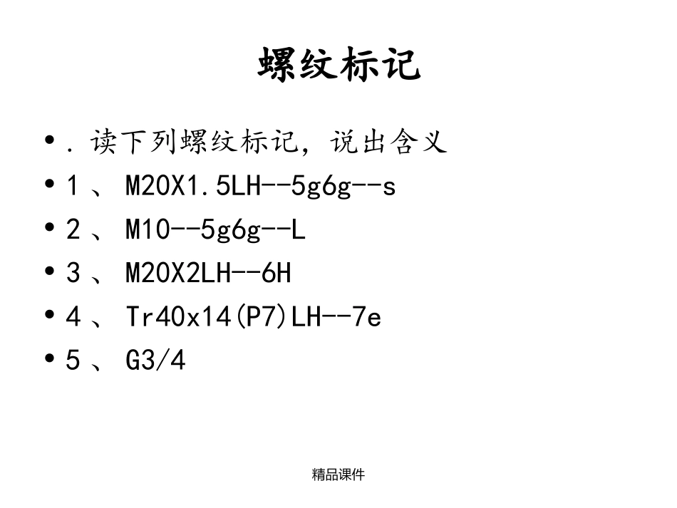 螺纹标记及标注_第2页