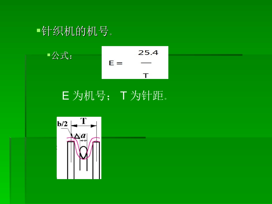 络纱机工作原理_第3页