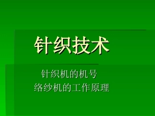 络纱机工作原理