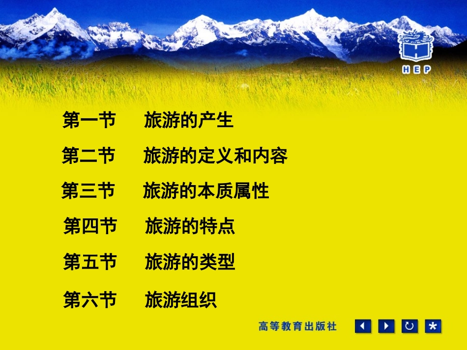 旅游概论课件_第2页