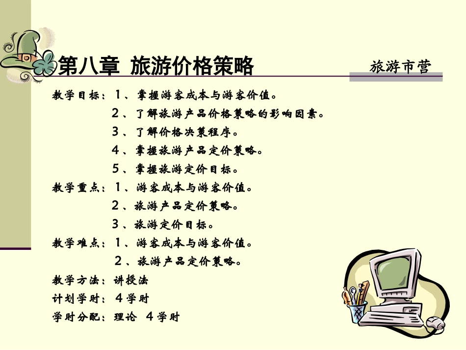 旅游价格策略_第1页