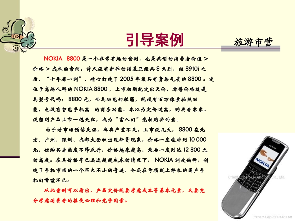 旅游价格策略_第2页