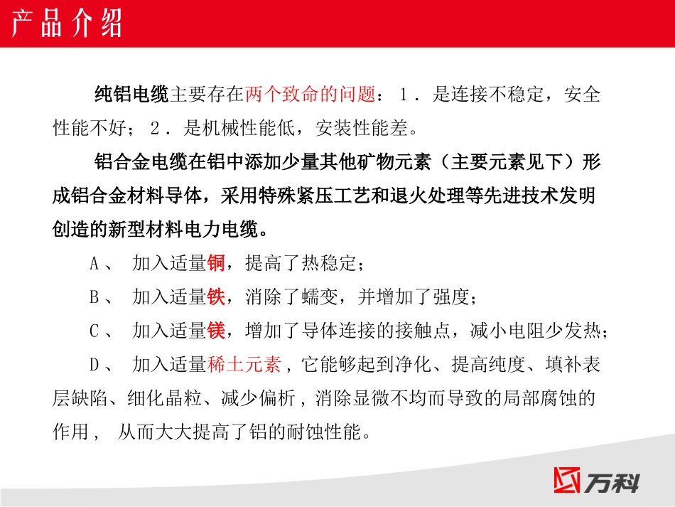 铝合金电缆调研报告_第3页