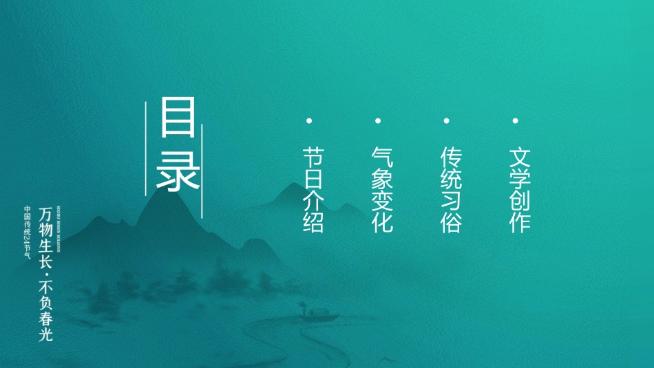 绿色中国风二十四节气春分介绍_第2页