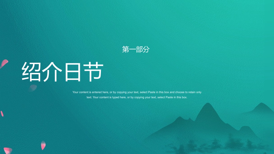 绿色中国风二十四节气春分介绍_第3页