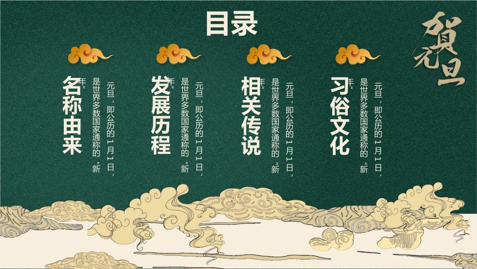 绿色中国风元旦佳节介绍_第2页