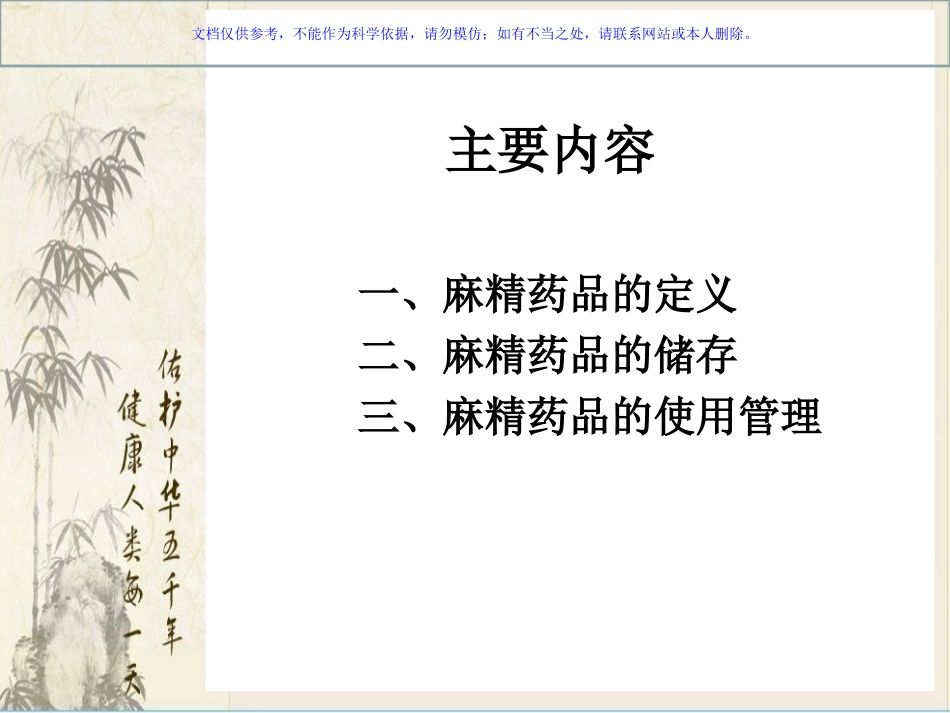 麻精药品培训课件_第1页