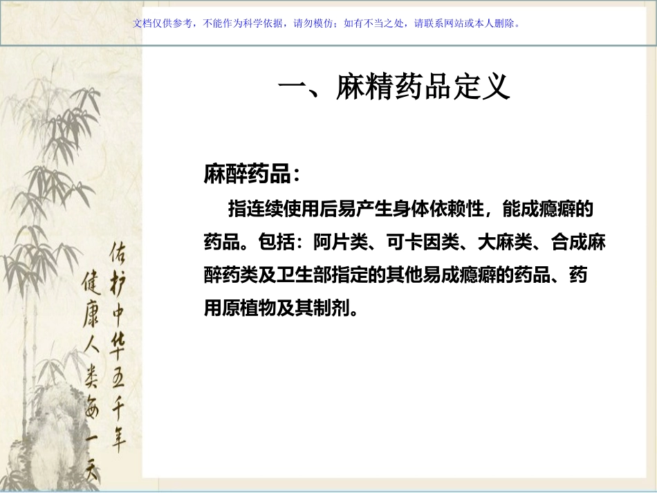 麻精药品培训课件_第2页