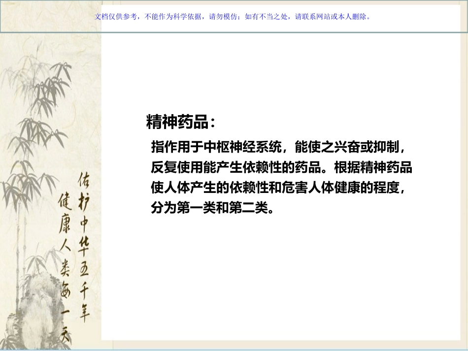 麻精药品培训课件_第3页